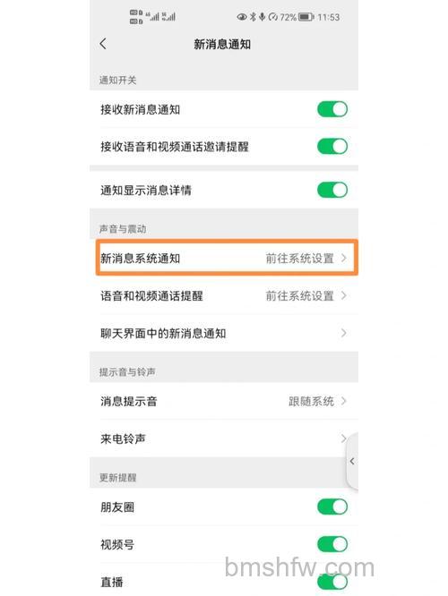 怎么给微信设置单独的消息提示音【详解】