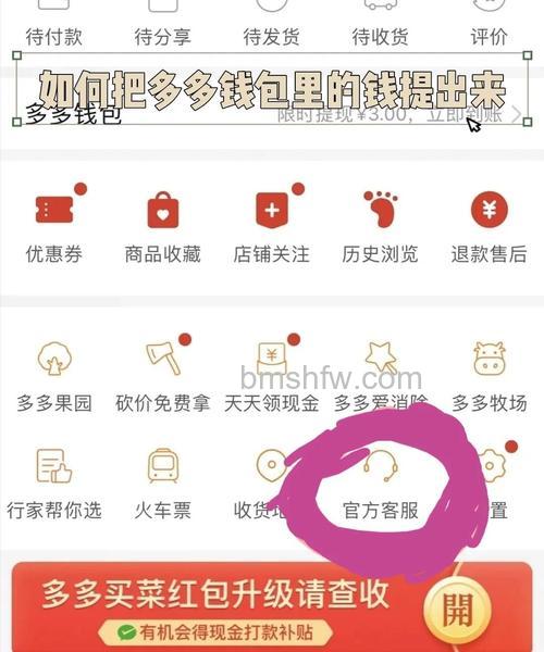 拼多多现金红包怎么提现 拼多多提现到微信方法【详解】