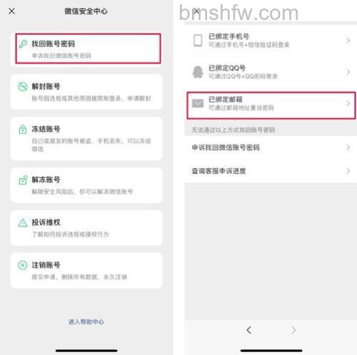 微信帐号被盗紧急处理方法【详解】