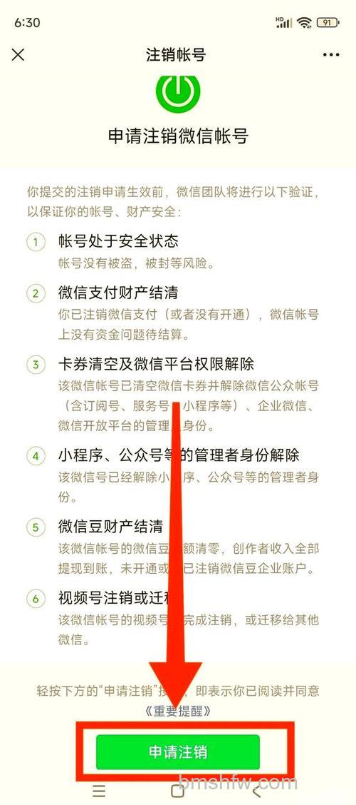 微信账号如何申请注销 微信账号申请注销方法【教程】