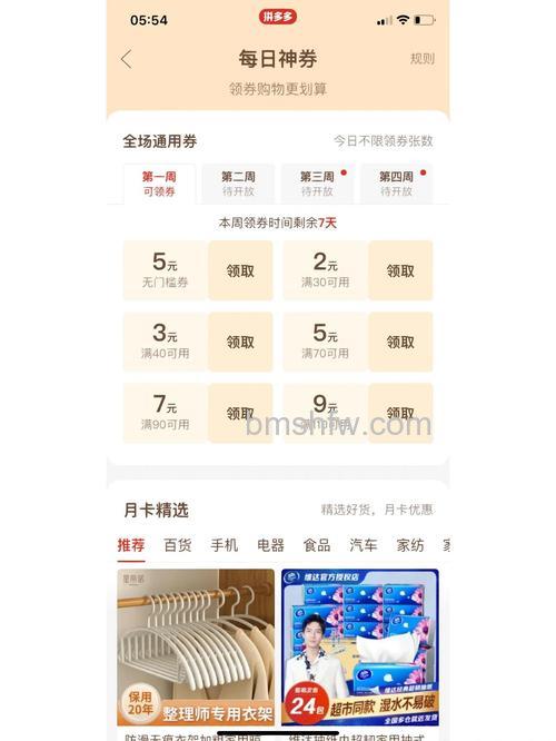 拼多多月卡在哪里 拼多多月卡的购买方法【详解】