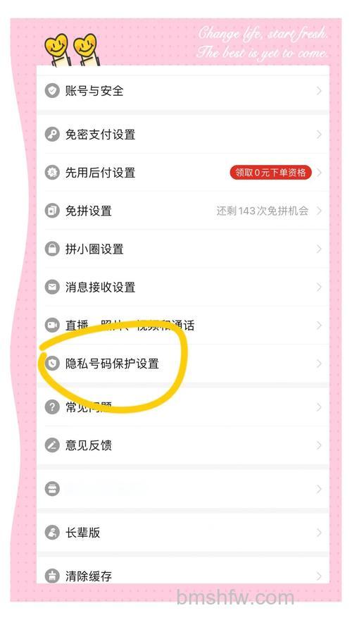 拼多多如何开启多多爱消除消息提醒【详解】