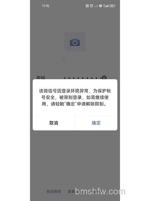 微信被封解封时显示未被限制登录怎么回事【详解】
