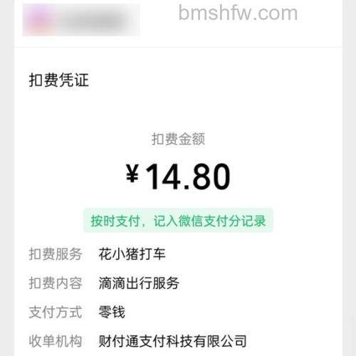 滴滴打车微信扣费收手续费吗【详解】