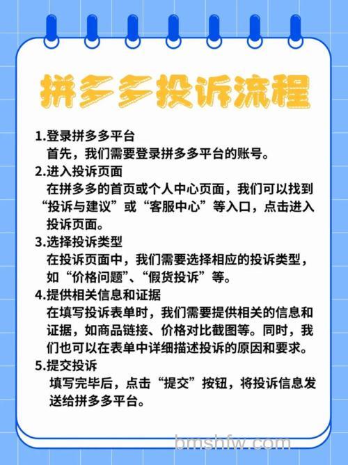 拼多多平台里双方无法协商一致时用户如何去投诉商家【详解】