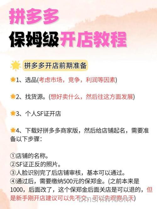 拼多多店铺如何申请为旗舰店 拼多多店铺申请为旗舰店方法【详解】
