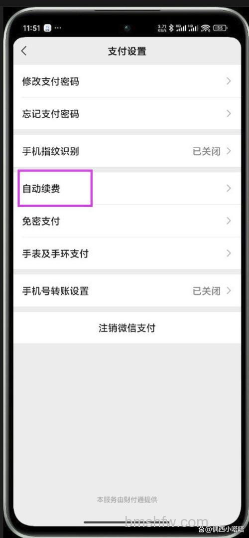 新版微信自动扣费业务在哪里关闭 新版微信自动扣费业务关闭方法【详解】
