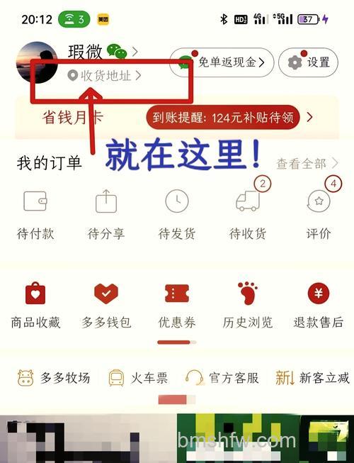 拼多多如何查看发货地址 拼多多查看发货地址方法【详细教程】