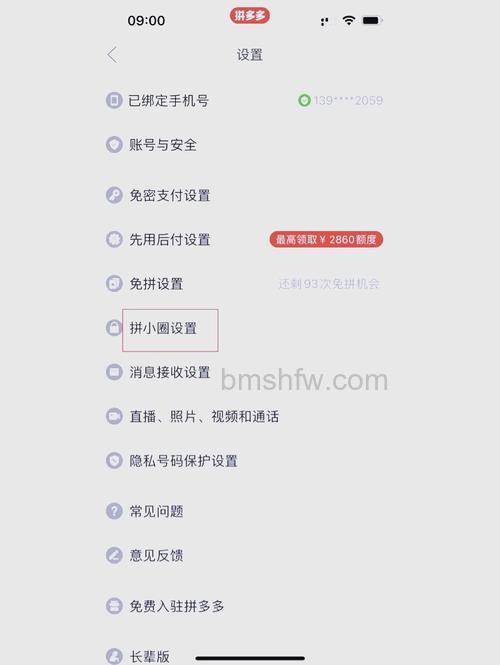 拼多多如何关闭通讯录权限 拼多多关闭通讯录权限教程【详解】