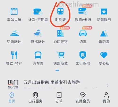 拼多多如何查询火车票订单 拼多多查询火车票订单教程【详解】