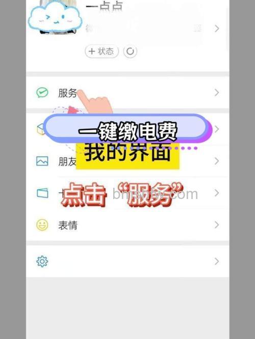 微信怎么交电费 微信交电费方法【详解】