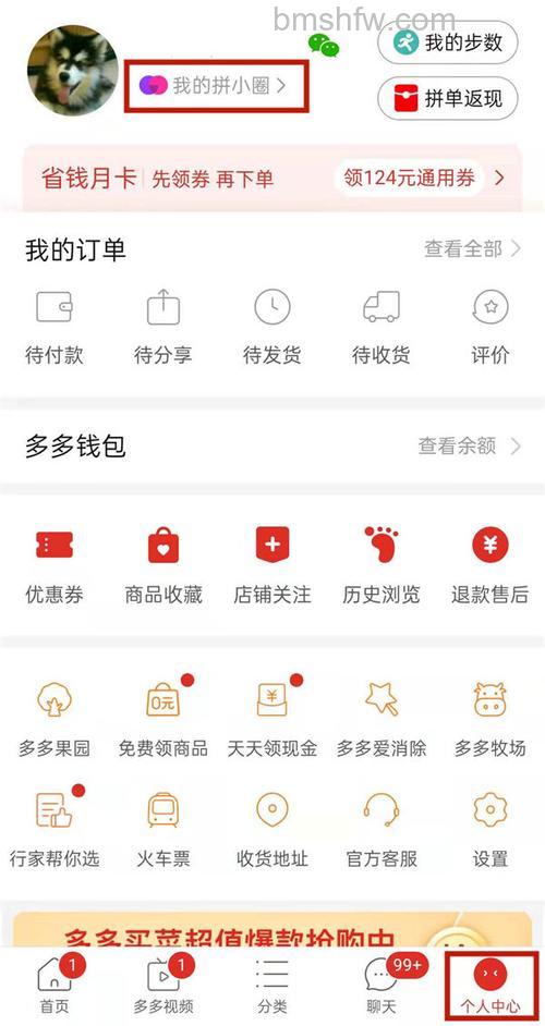 拼多多怎么查看我的勋章 拼多多查看我的勋章教程【详解】