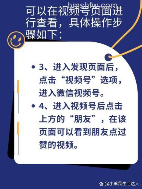 微信视频号怎么看好友点赞全部内容 微信视频号查看好友点赞全部内容方法【详解】