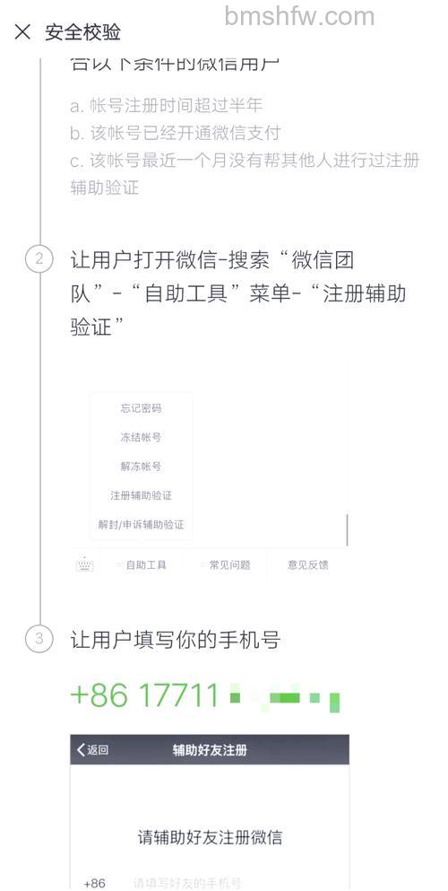 微信辅助账号注册条件是什么 微信辅助账号注册条件介绍【详解】