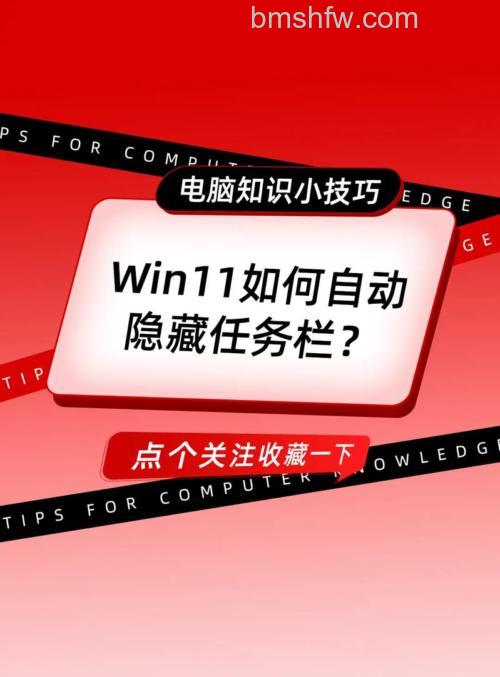 win11隐藏任务栏后如何唤起 win11隐藏任务栏后唤起方法【详解】
