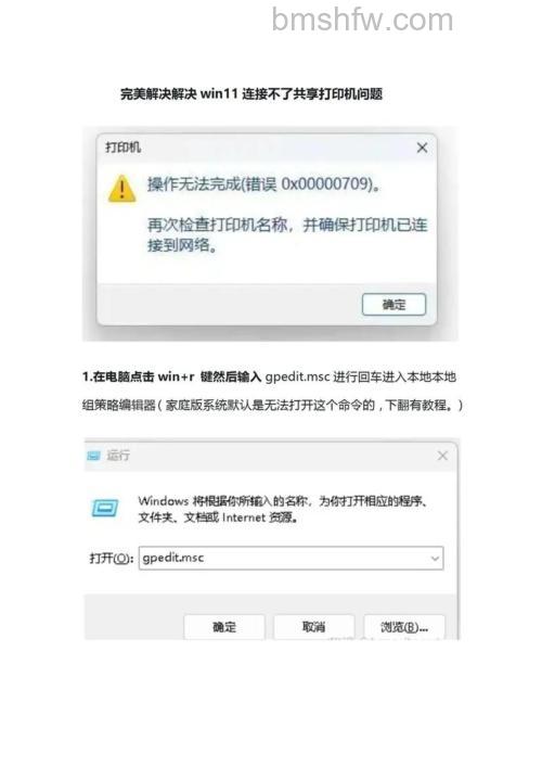Win11打印机状态错误怎么解决 Win11打印机状态错误解决方法【详解】