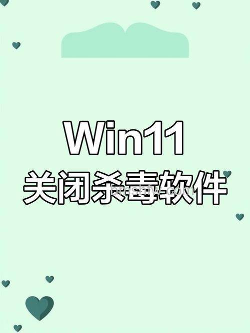 wwin11自带的杀毒软件如何关闭 wwin11自带的杀毒软件关闭方法【详解】