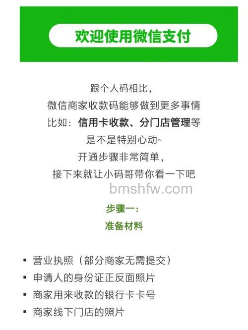 微信怎么申请商家收款码