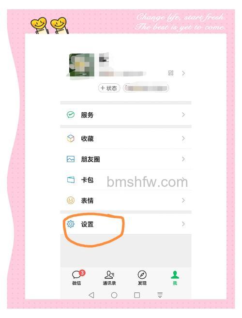 微信状态可以不给别人看吗 微信状态不给别人看设置方法【详解】