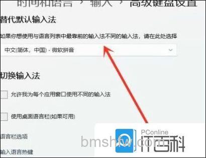 Win11默认输入法在哪里设置 Win11默认输入法设置方法【详解】