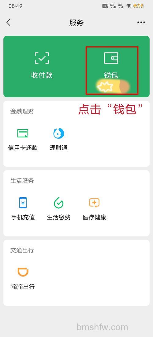 微信怎么关闭自动续费功能