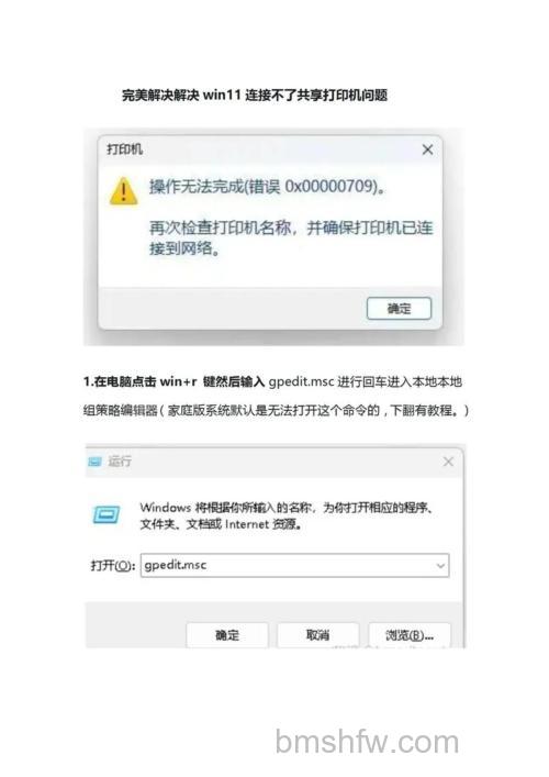 win11不能共享打印机怎么办 win11不能共享打印机解决方法【教程】