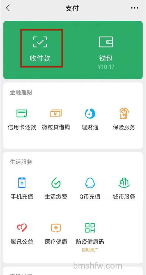 微信在哪查看收款积分 微信查看收款积分的位置【详解】