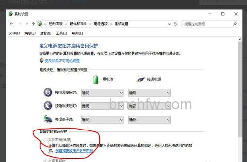Win10系统无法关闭唤醒密码怎么办