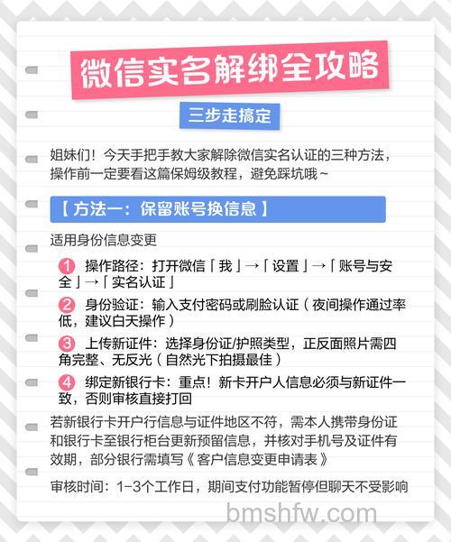 微信如何解除实名认证 微信解除实名认证方法【详解】