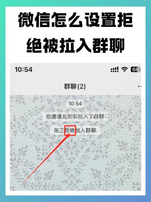 微信怎么设置拒绝被拉入群聊 微信设置拒绝被拉入群聊方法【教程】
