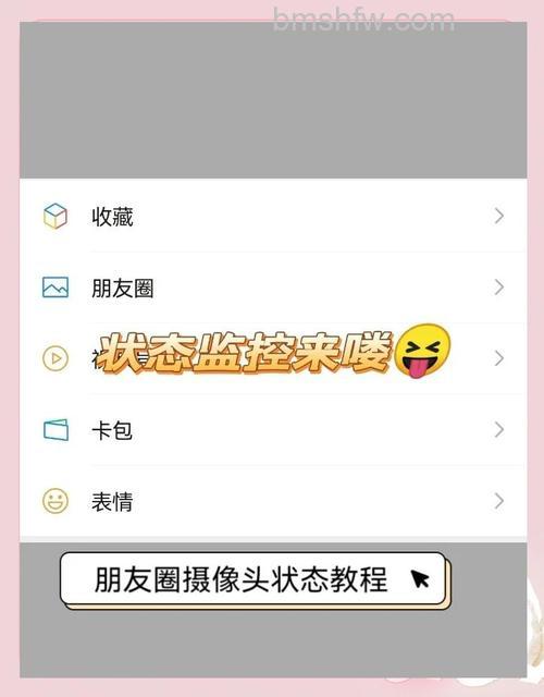 微信状态摄像头怎么设置 微信状态摄像头设置方法【教程】
