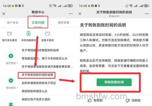 微信延迟转账怎么追回 微信延迟转账追回方法【详细步骤】