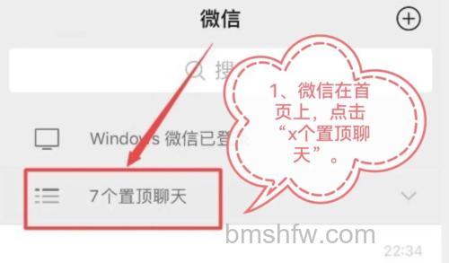 微信折叠置顶聊天怎么关闭 微信折叠置顶聊天关闭方法【详解】