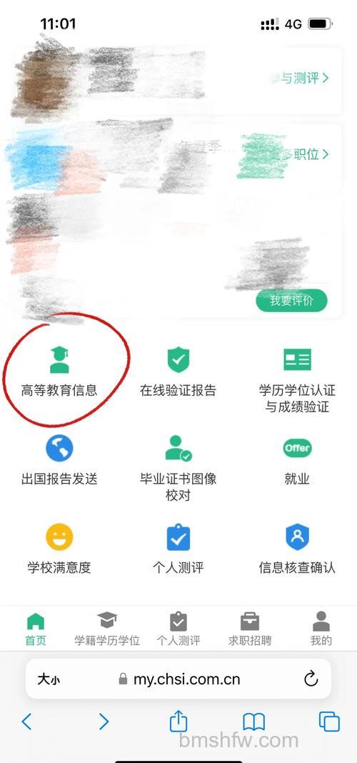学信网怎么绑定微信 学信网绑定微信方法【详细步骤】