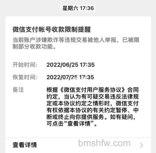 微信支付被限制是怎么回事 微信支付被限制原因分析【详解】