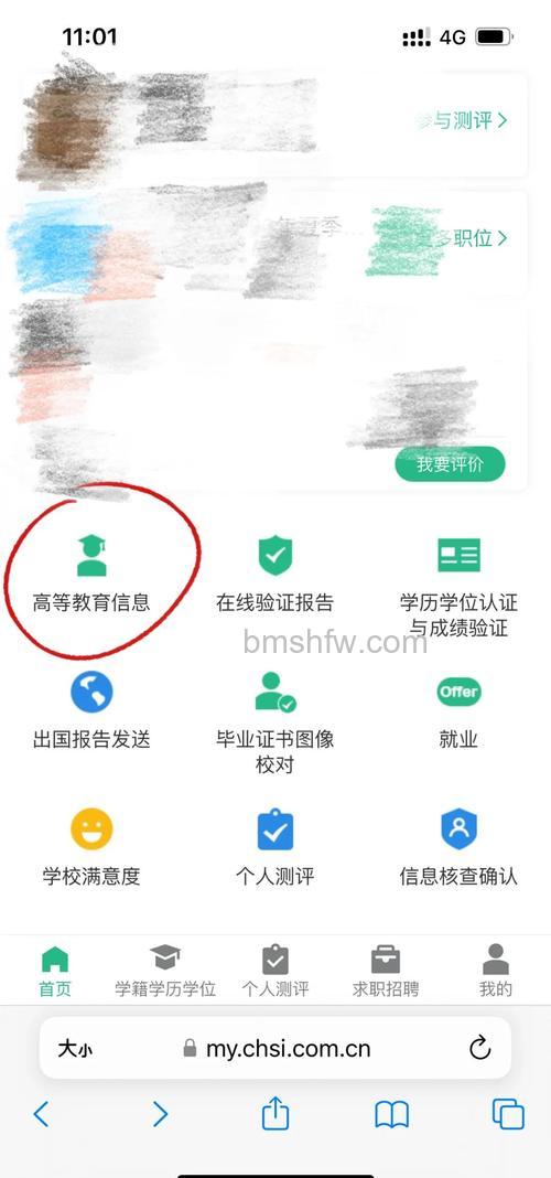 微信绑定学信网怎么解绑 微信绑定学信网解绑方法【详解】
