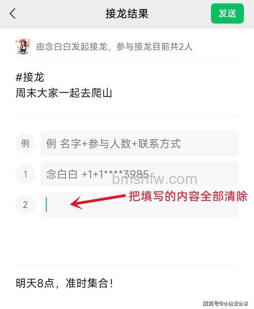 微信接龙怎么删除自己的那一行 微信接龙删除自己的那一行方法【详解】