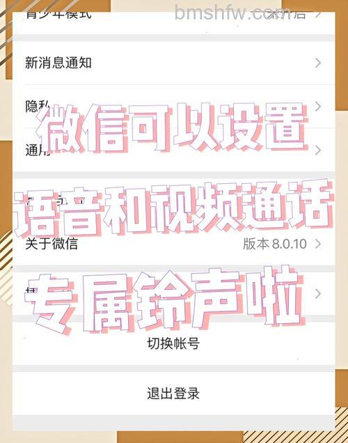 微信视频通话铃声怎么设置 微信视频通话铃声设置方法【详解】