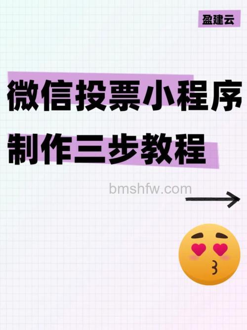 微信投票怎么创建投票小程序 微信投票创建投票小程序方法【详解】