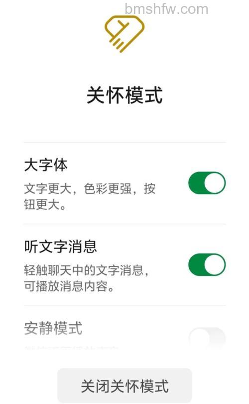 微信关怀模式在哪开启 微信关怀模式开启教程【详解】