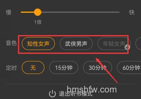 微信读书听书怎么更换声音 微信读书听书更换声音方法【详解】