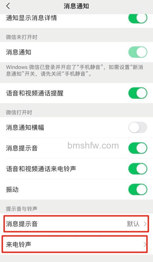 怎么关闭微信视频通话铃声 微信视频通话铃声关闭方法【详解】
