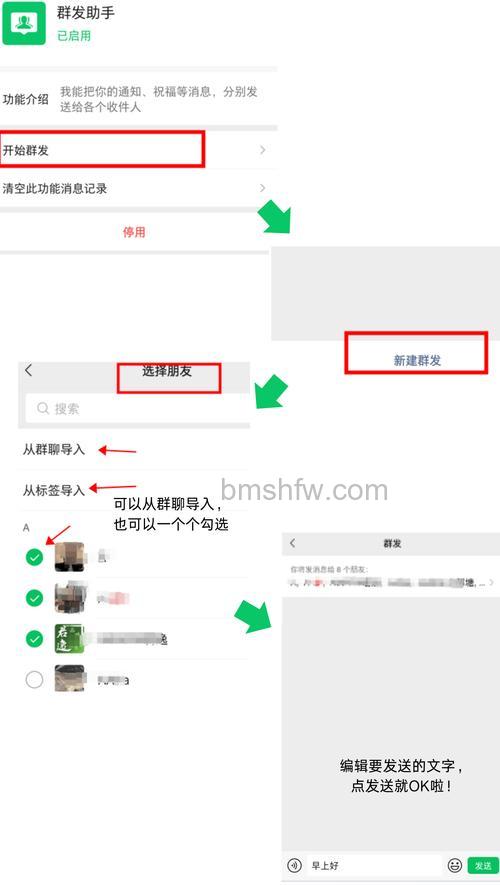 微信消息怎么群发 微信消息群发方法【详解】