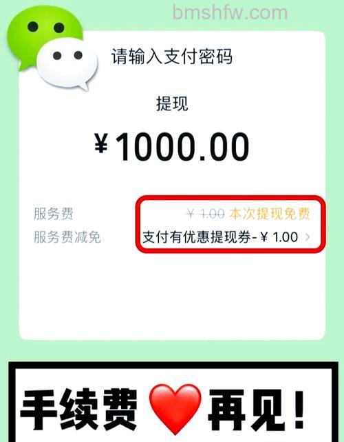 微信支付有优惠提现免费劵怎么用 微信支付有优惠提现免费劵使用方法【详解】