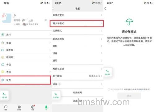 微信青少年模式监护人怎么设置 微信青少年模式监护人设置方法【教程】