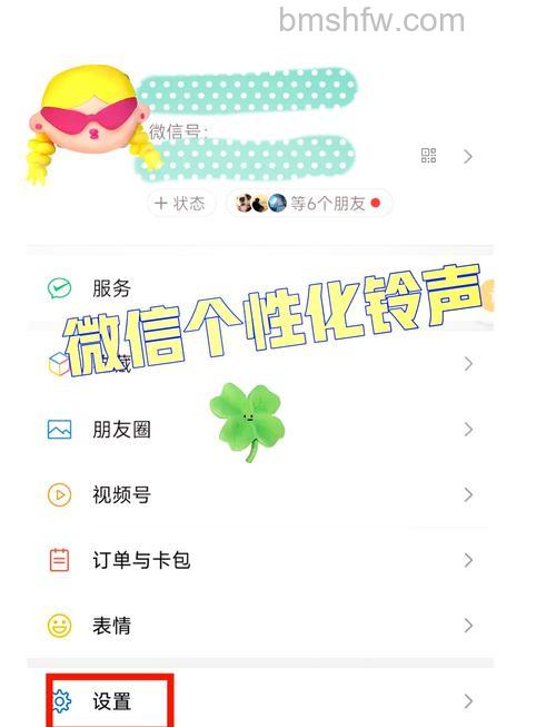 微信怎么看铃声记录 微信看铃声记录方法【详解】