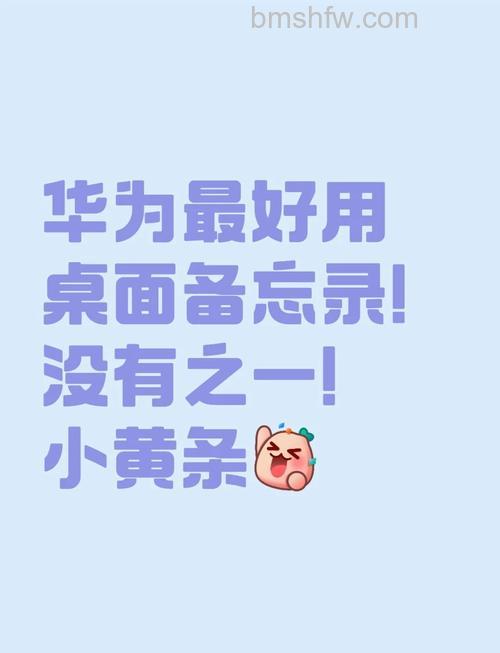桌面备忘录的创建