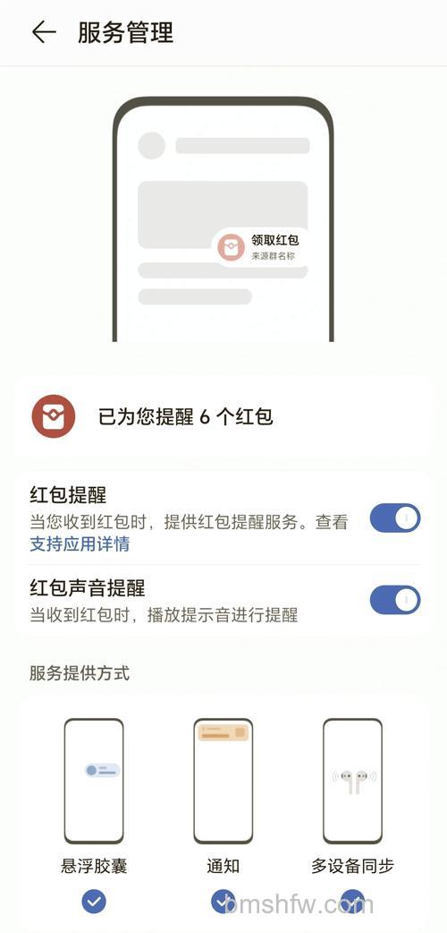 红包提醒微信抢红包怎么设置 红包提醒微信抢红包设置教程【详细步骤】