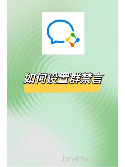 微信可以禁言群成员吗 微信禁言群成员方法【详解】
