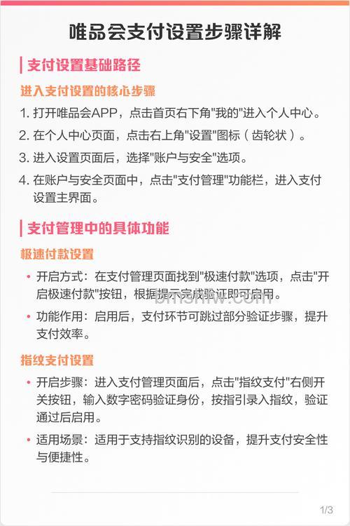 唯品会可以使用微信支付吗 唯品会能不能使用微信支付【详解】